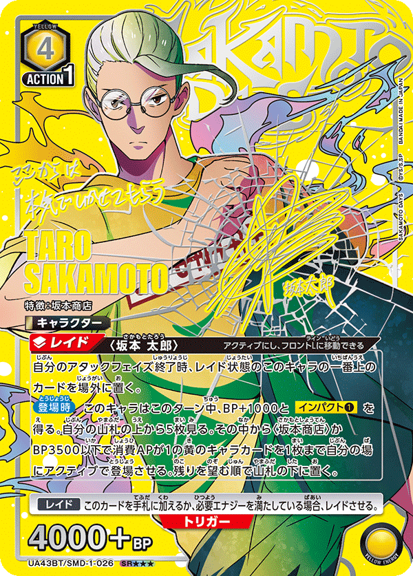 ユニオンアリーナ】『SAKAMOTO DAYS』の当たりカード/相場/封入率