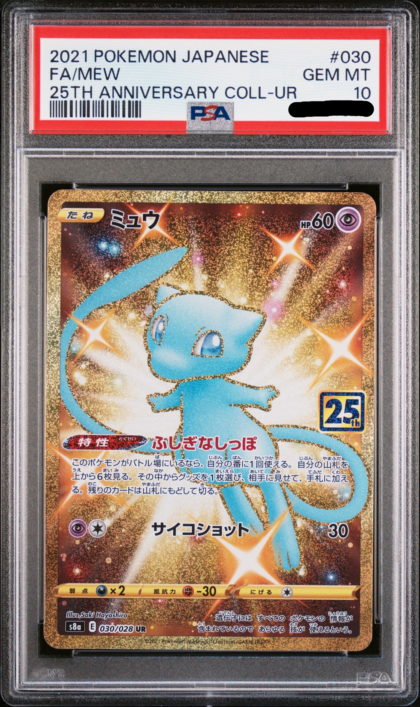 ポケカ】『25th ANNIVERSARY COLLECTION』プロモカード相場まとめ