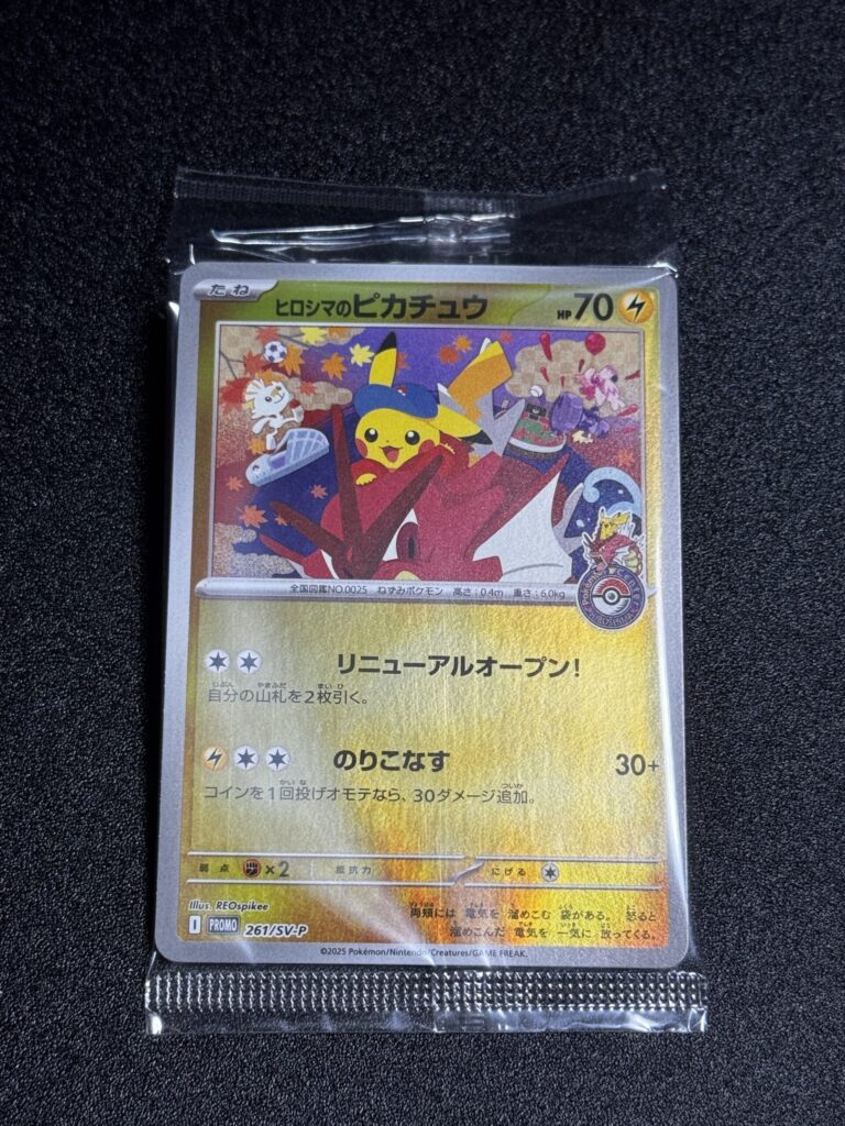 ポケカ】スペシャルBOX『ポケモンセンターヒロシマ』開封レビュー