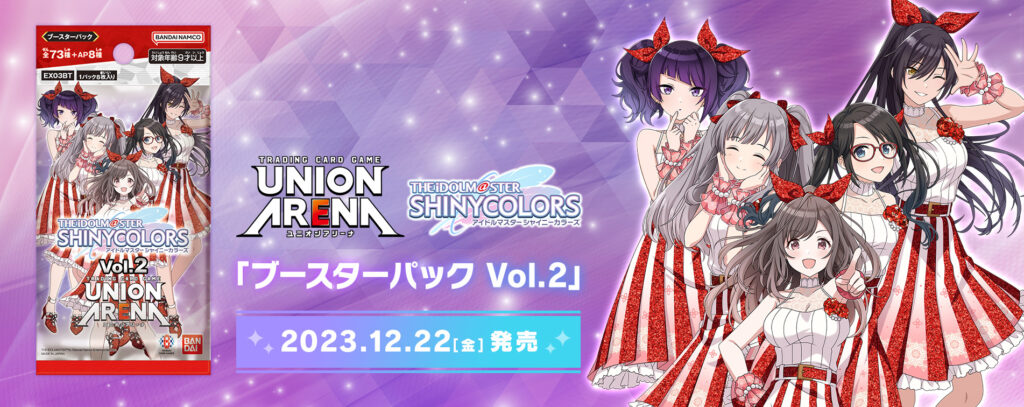 ユニオンアリーナ】『アイドルマスター シャイニーカラーズ Vol.2』の