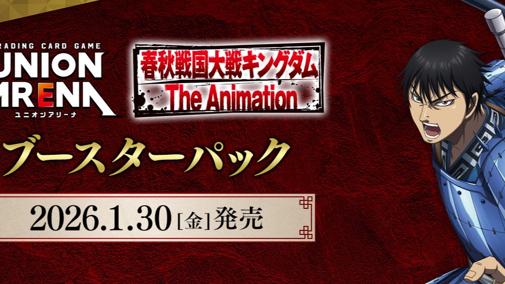 ユニオンアリーナ】『キングダム』の当たりカード/相場/封入率まとめ