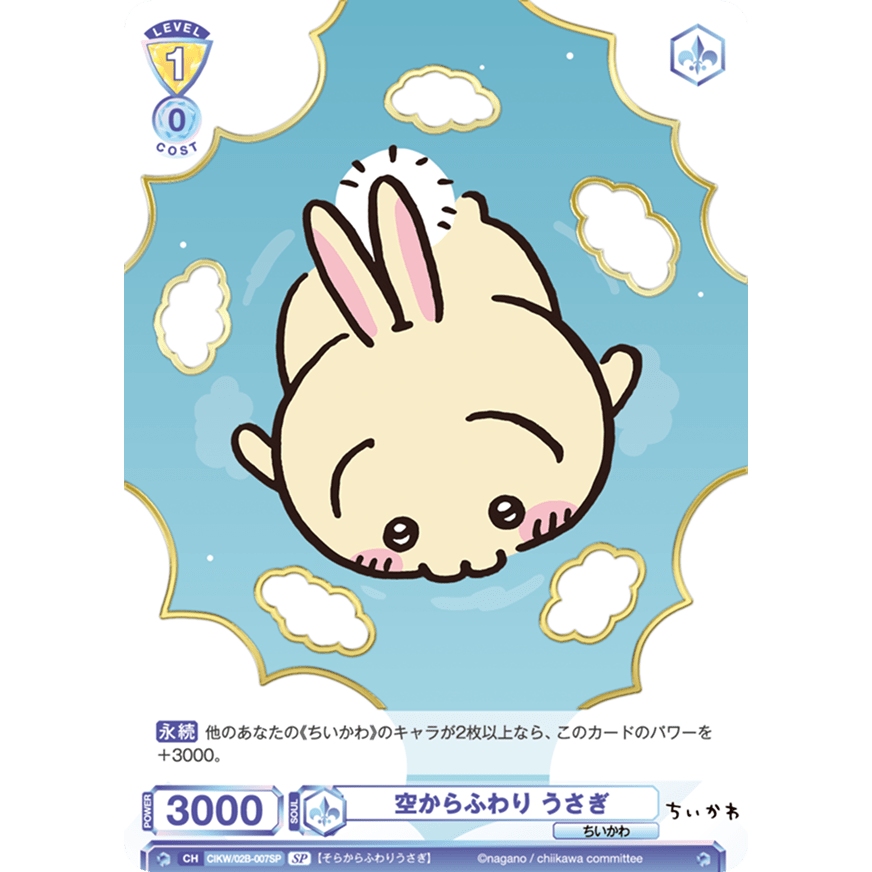 ヴァイスシュヴァルツブラウ】『ちいかわ vol.2』の当たりカード/相場