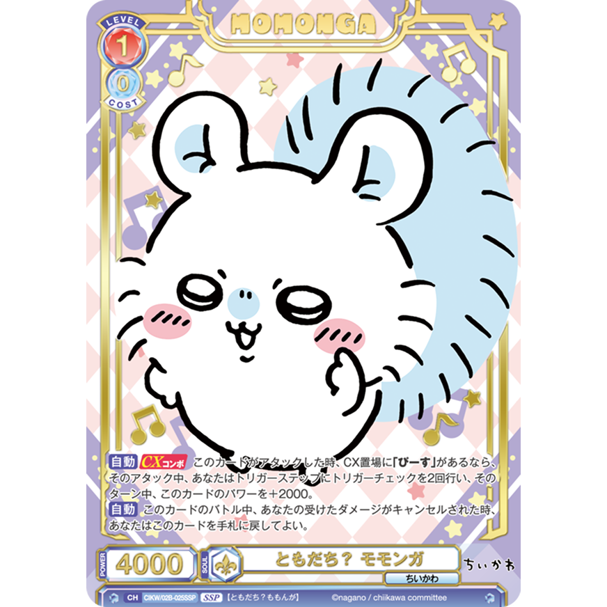 ヴァイスシュヴァルツブラウ】『ちいかわ vol.2』の当たりカード/相場