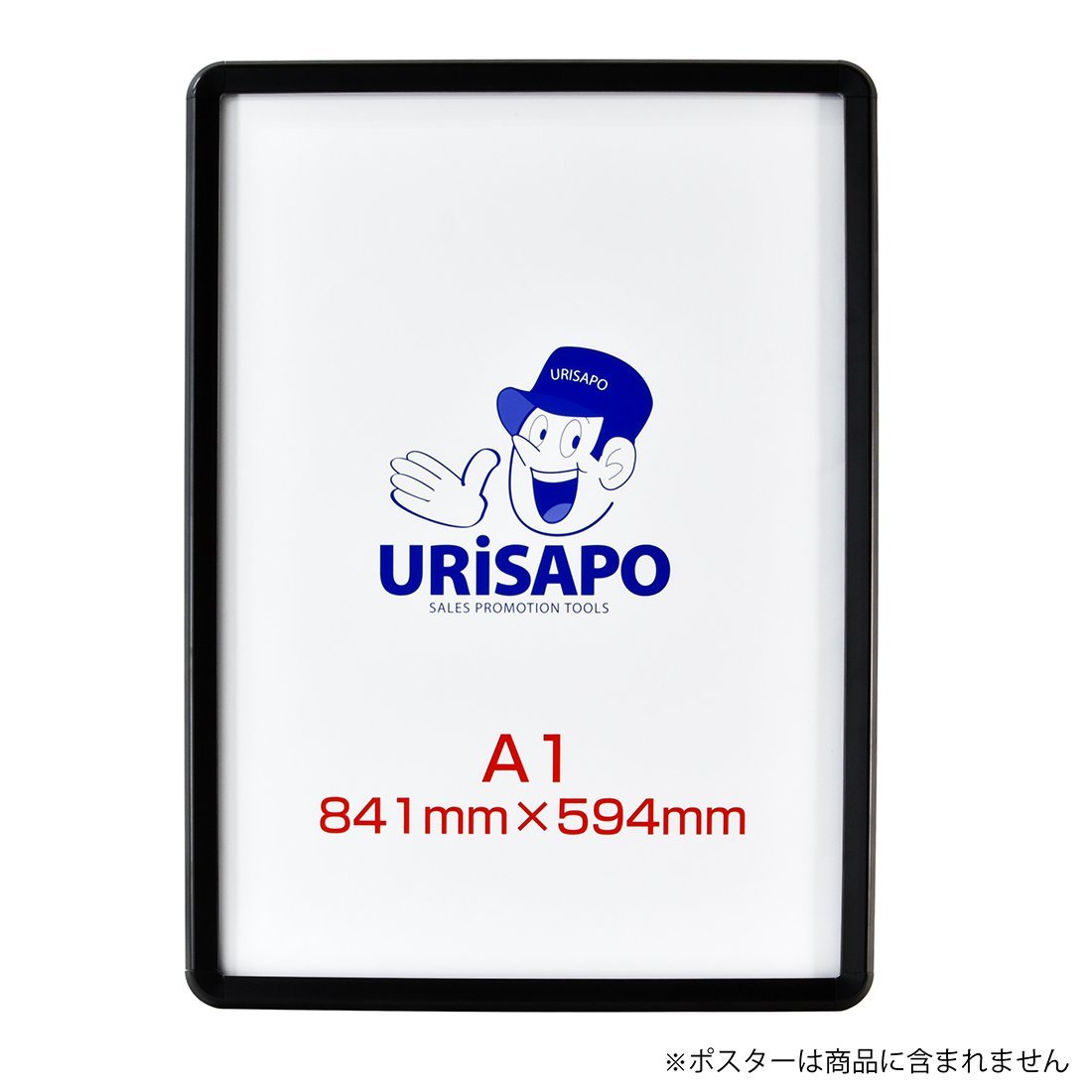ポスターパネル A1 ブラック 黒 フレーム幅32mm— ウリサポ