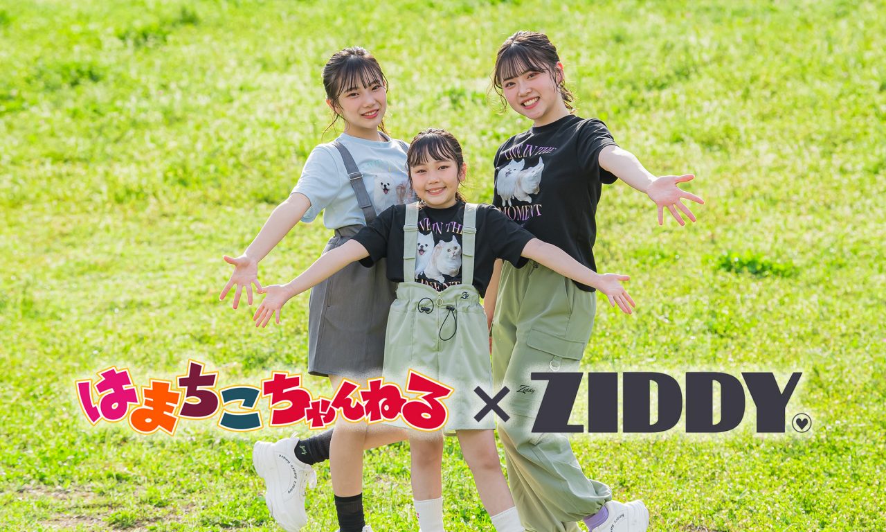 商品情報】「はまちこちゃんねる」がティーンズブランド「ZIDDY