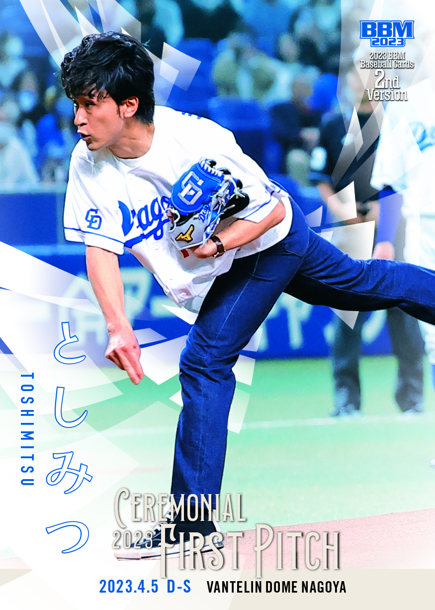 としみつ（東海オンエア）が「2023BBMベースボールカード 2nd