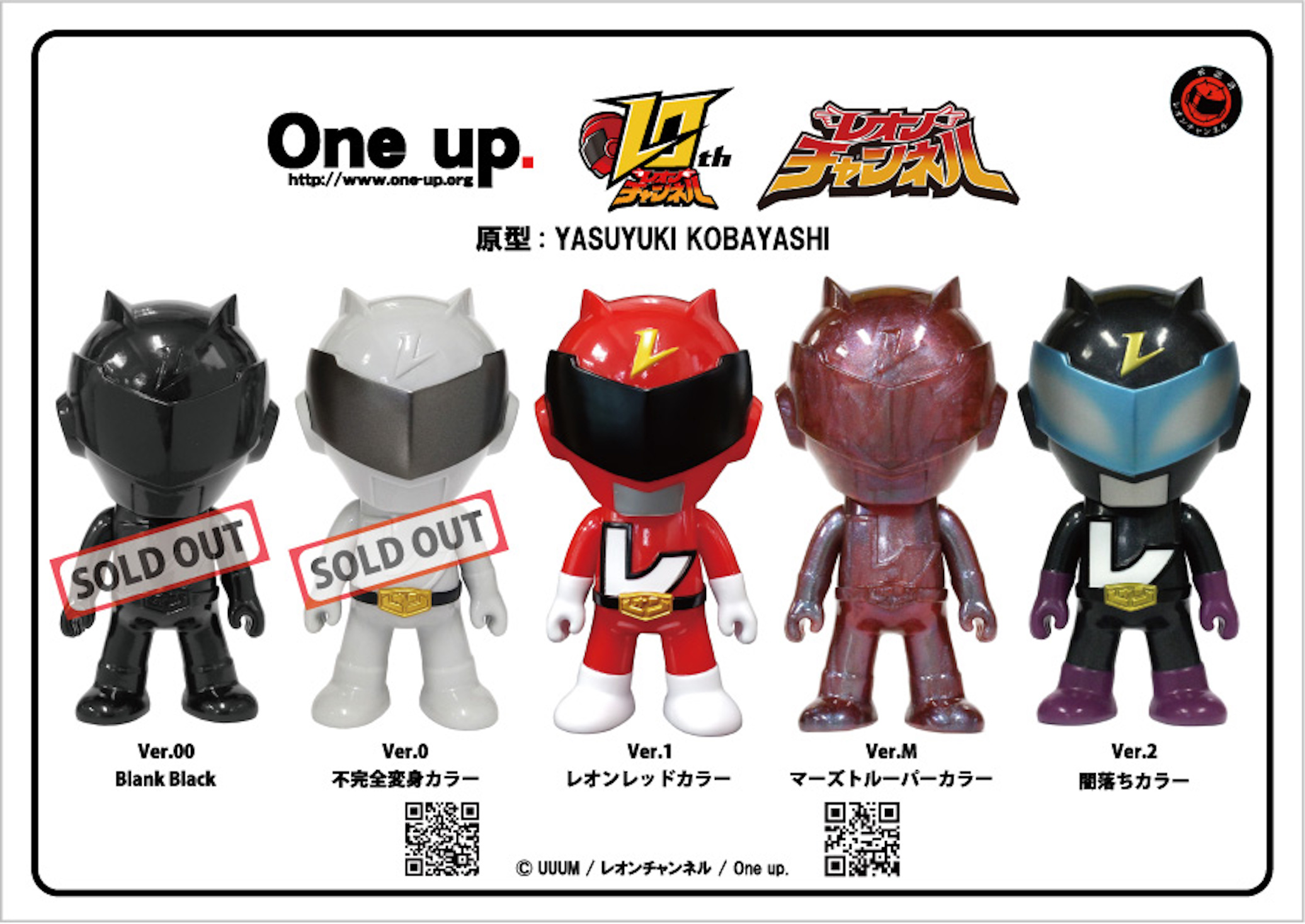 レオンチャンネルソフビ Ver.2 闇落ちカラーが10月1日（日）に発売