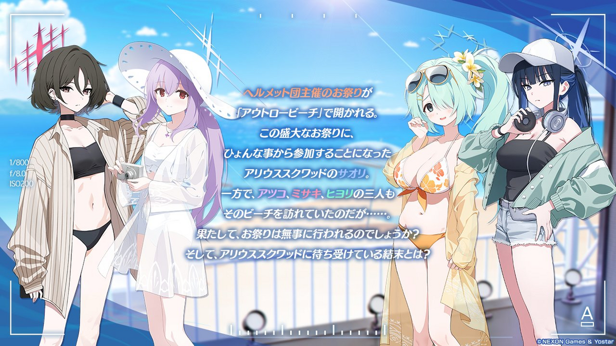 ブルアカ】3.5周年イベント「Sheside outside」のChallenge01の攻略