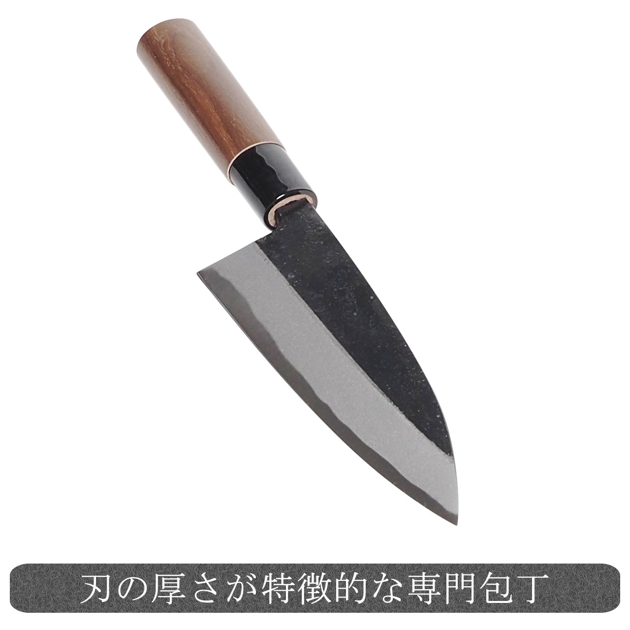 出刃包丁 捌き包丁 黒打ち仕上げ 両刃 通販 / 土佐刃物 販売 土佐打刃物屋