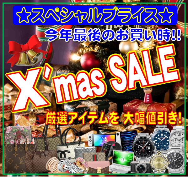 ☆クリスマスセール2025 開催中!!☆ - 2025年11月 - お知らせ - 仙台