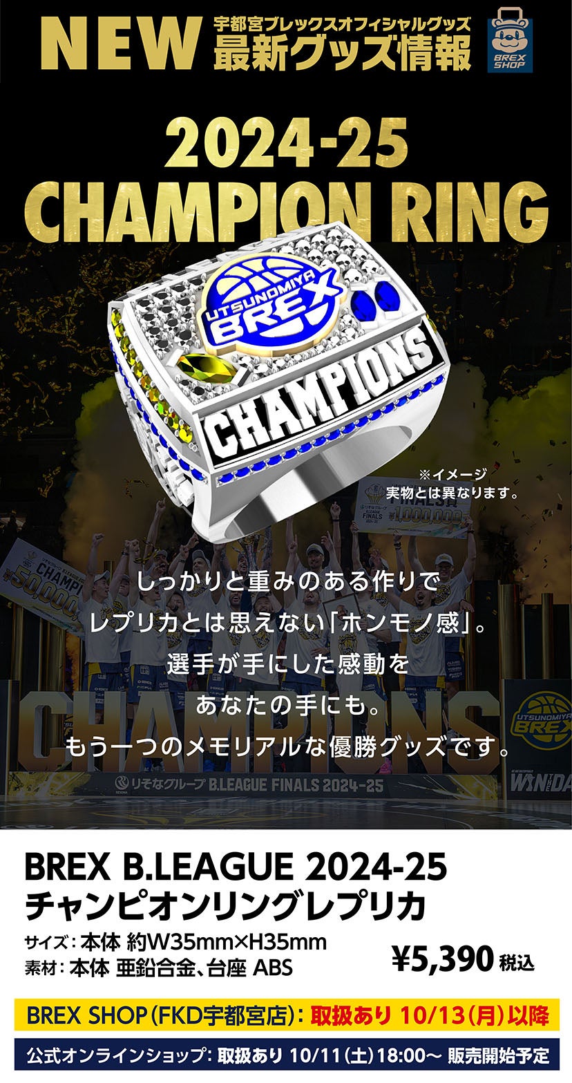 10/12追記【グッズ】10/11(土) 新発売商品 | 宇都宮ブレックス
