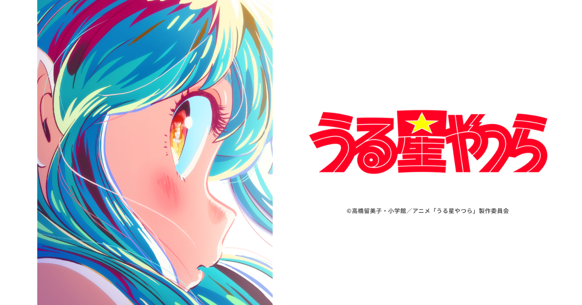 Blu-ray&DVD｜TVアニメ「うる星やつら」