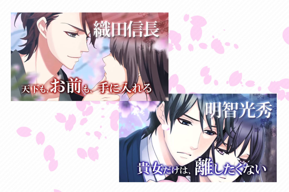 イケメンの信長や明智光秀とのイベントを楽しめる『天下統一恋の乱