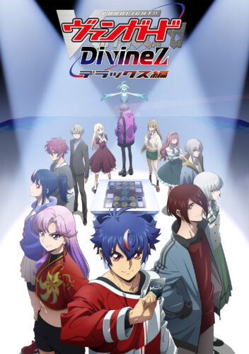 カードファイト!! ヴァンガード Divinez デラックス編 (アニメシリーズ