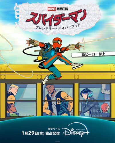 スパイダーマン:フレンドリー・ネイバーフッド (アニメシリーズ) の