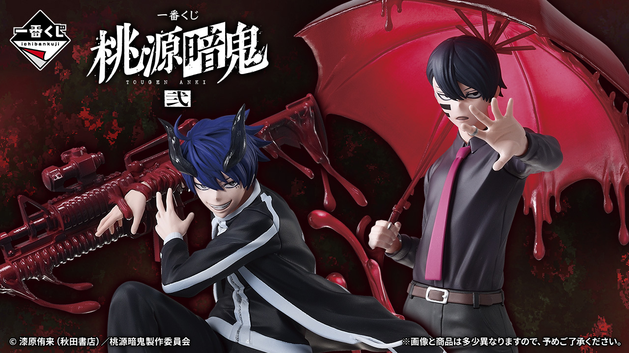 一番くじ『一番くじ 桃源暗鬼 弐』 A賞一ノ瀬四季、ラストワン賞は無陀