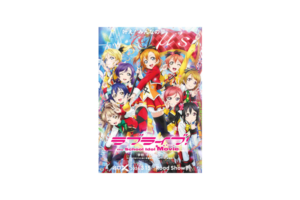 劇場版『ラブライブ！The School Idol Movie』4DX 3月15日(金)より2