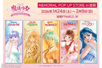 ぴえろ魔法少女シリーズ MEMORIAL POP UP STORE in 池袋」 開催決定