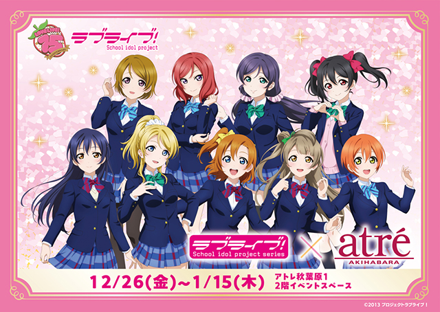 ラブライブ！シリーズ15周年記念 ラブライブ！POP UP STORE 12月26日