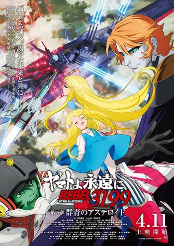 宇宙戦艦ヤマト』50周年を記念して新たな成形⾊で復刻発売「1/700