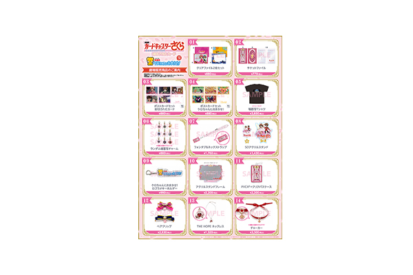 グッズ商品紹介［『劇場版 カードキャプターさくら 封印されたカード