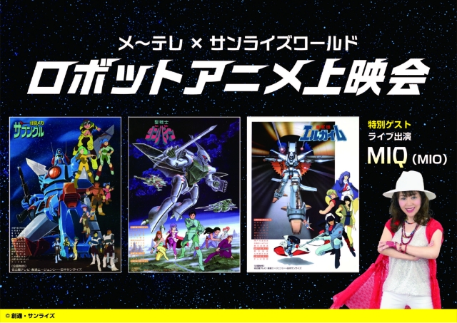 メ〜テレ✕サンライズワールド」コラボ商品を、メ〜テレ「ドデ祭