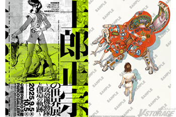 士郎正宗の世界展～「攻殻機動隊」と創造の軌跡～ 】大阪・心斎橋PARCO