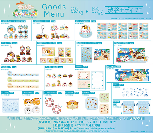 公式WEBショップ「PUI PUI モルカー PARKING」第2弾の期間限定リアル