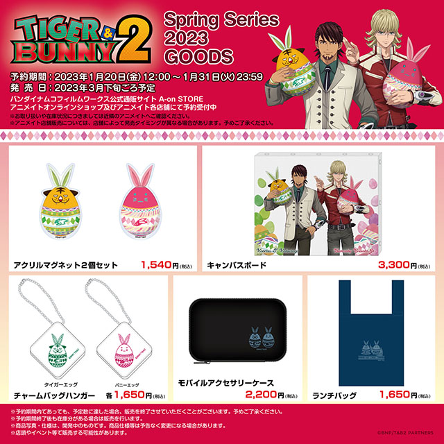 TIGER & BUNNY 2』より新規描き下ろしイラストを使用したSpring Series