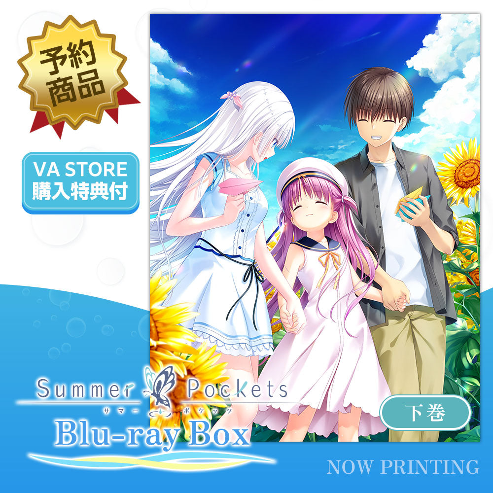 Summer Pockets REFLECTION BLUE – VA STORE｜ビジュアルアーツ