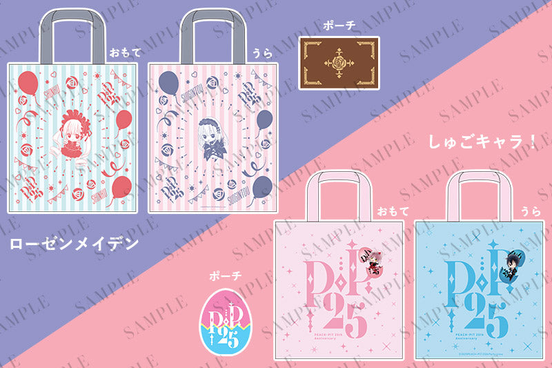 PEACH-PIT25周年特別展 事後通販