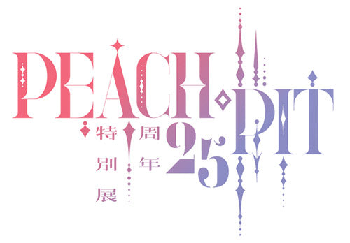 PEACH-PIT25周年特別展 事後通販