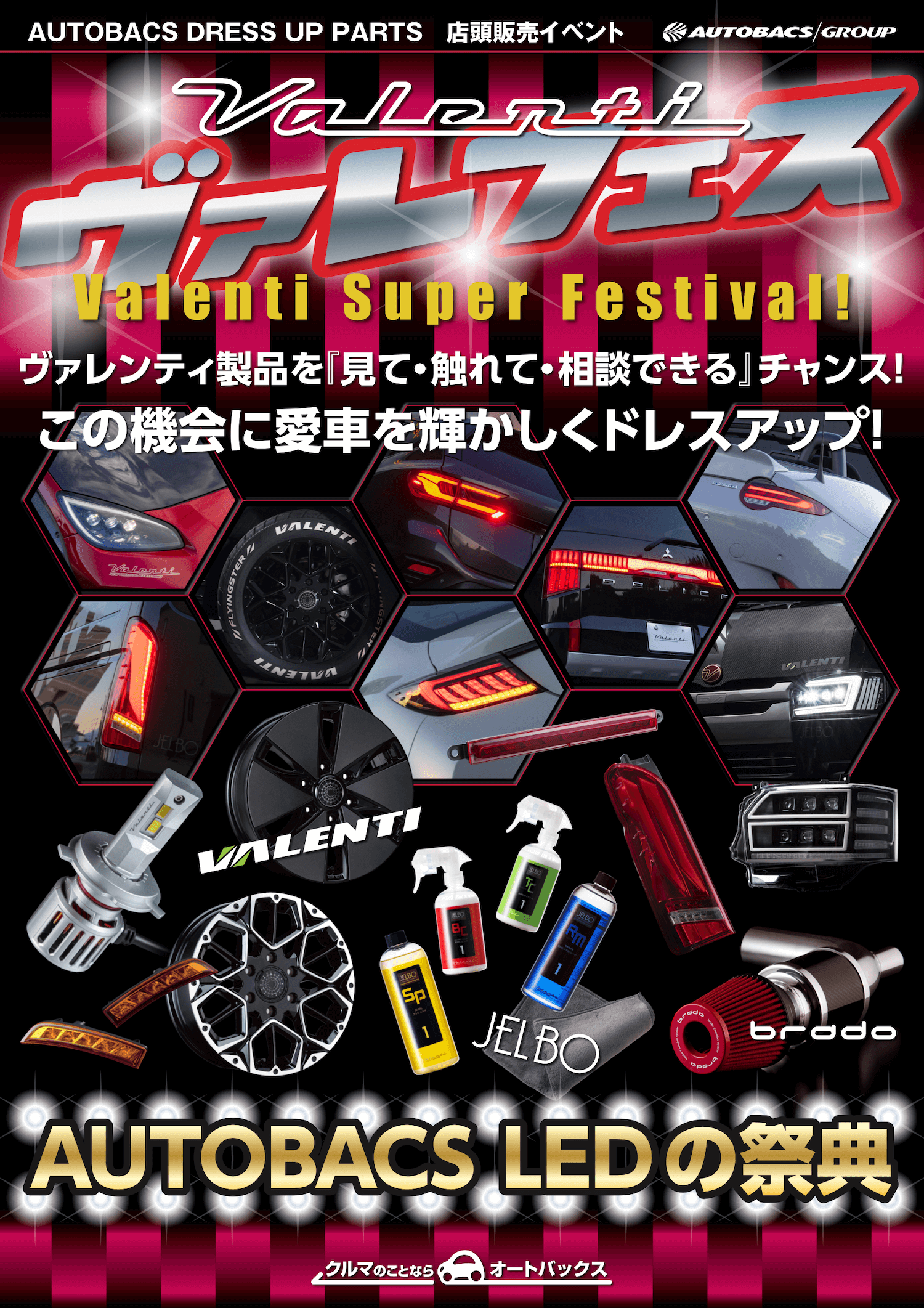 2025年12月6日(土)～12月7日(日) スーパーオートバックスTODA