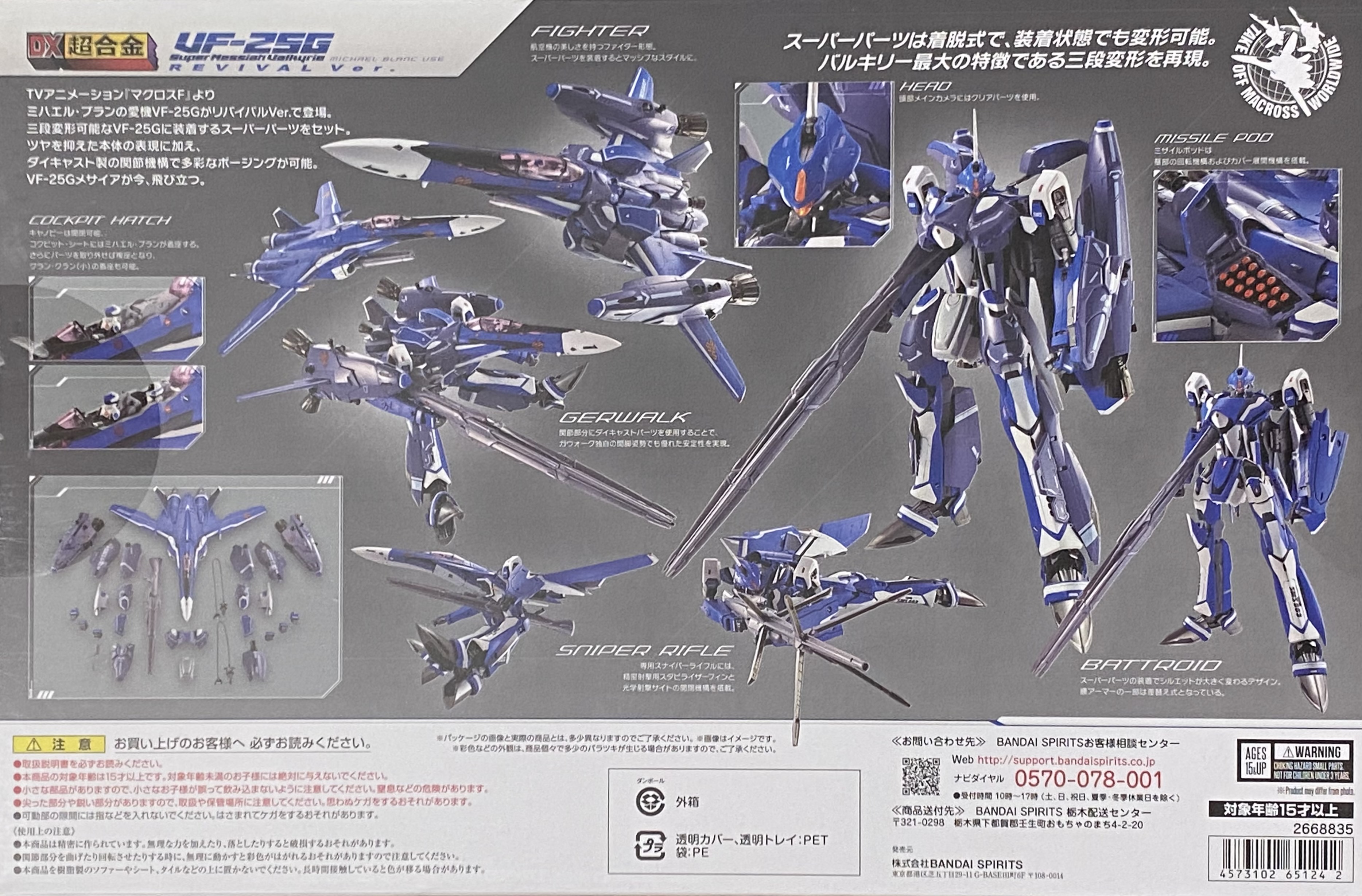 バルキリー格納庫 - バンダイ DX超合金 VF-25G スーパーメサイア