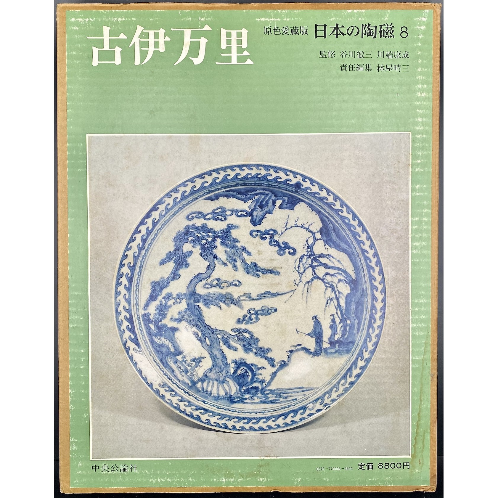 Ninsei; Kenzan (Japanese ceramics 12) [仁清 乾山 日本の陶磁 (12