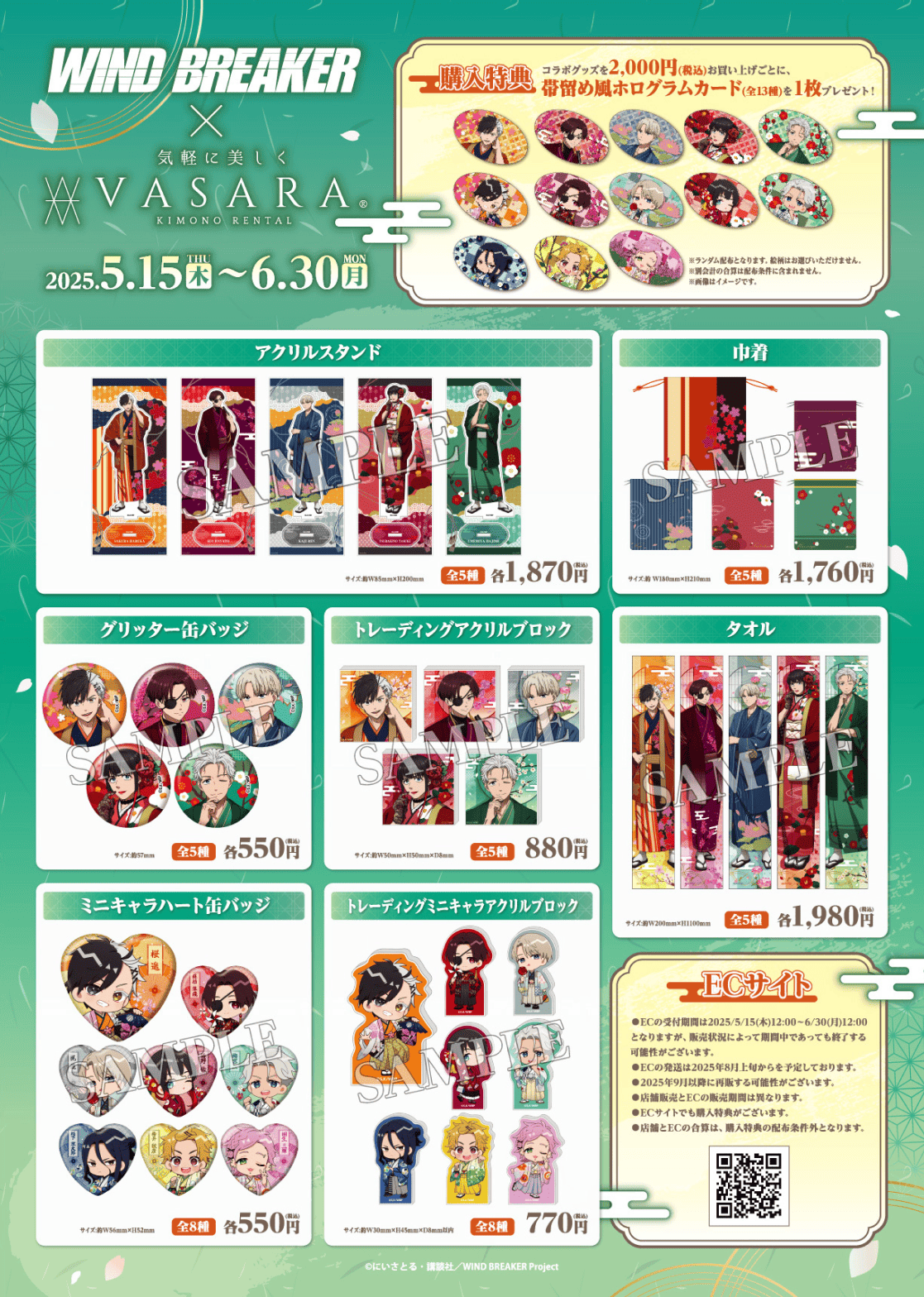 WIND BREAKERコラボ | 京都、浅草で着物・浴衣を楽しむなら、着物