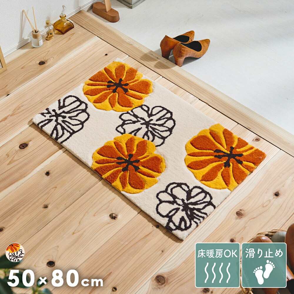 送料無料】玄関マット パッと明るく玄関を彩る、大輪のオレンジの花が