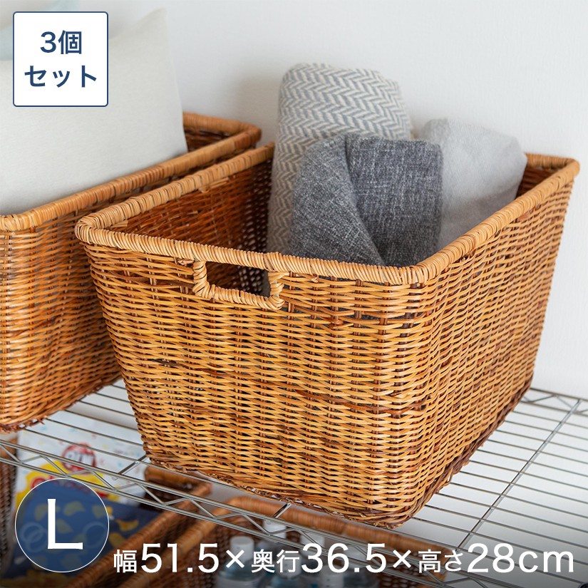 天然素材ラタンバスケット（L） 幅50×奥35×高さ28cm 3個セット BOX
