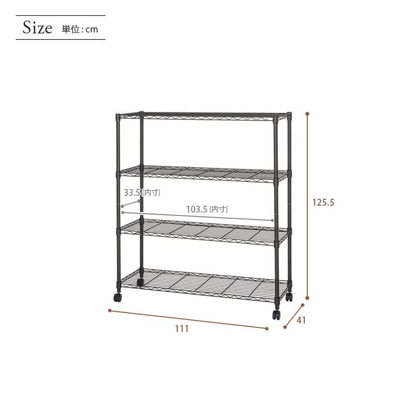 週末限定10%OFF】 ルミナスノワールフリーラック4段110W