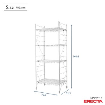 幅75 奥行30 高さ160 4段 スタンダードエレクター Sシリーズ ERECTA