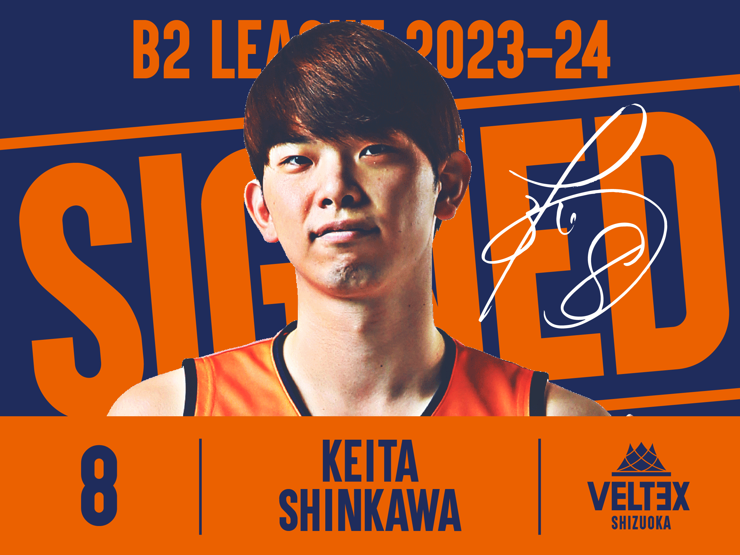 2023‐24シーズン #8 新川敬大 選手契約合意（継続）のお知らせ