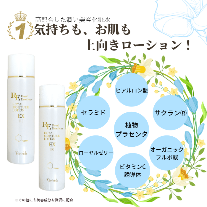 ベルリッチ化粧品 / ロイヤルモイスチュアローションEX【化粧水】