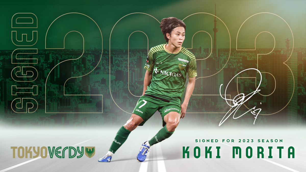 森田晃樹 選手、契約更新のお知らせ | 東京ヴェルディ / Tokyo Verdy