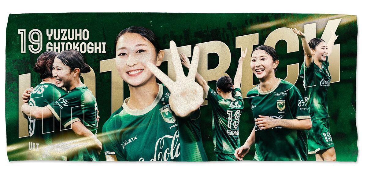 塩越柚歩 選手 ハットトリック記念グッズ 受注販売のお知らせ | 東京