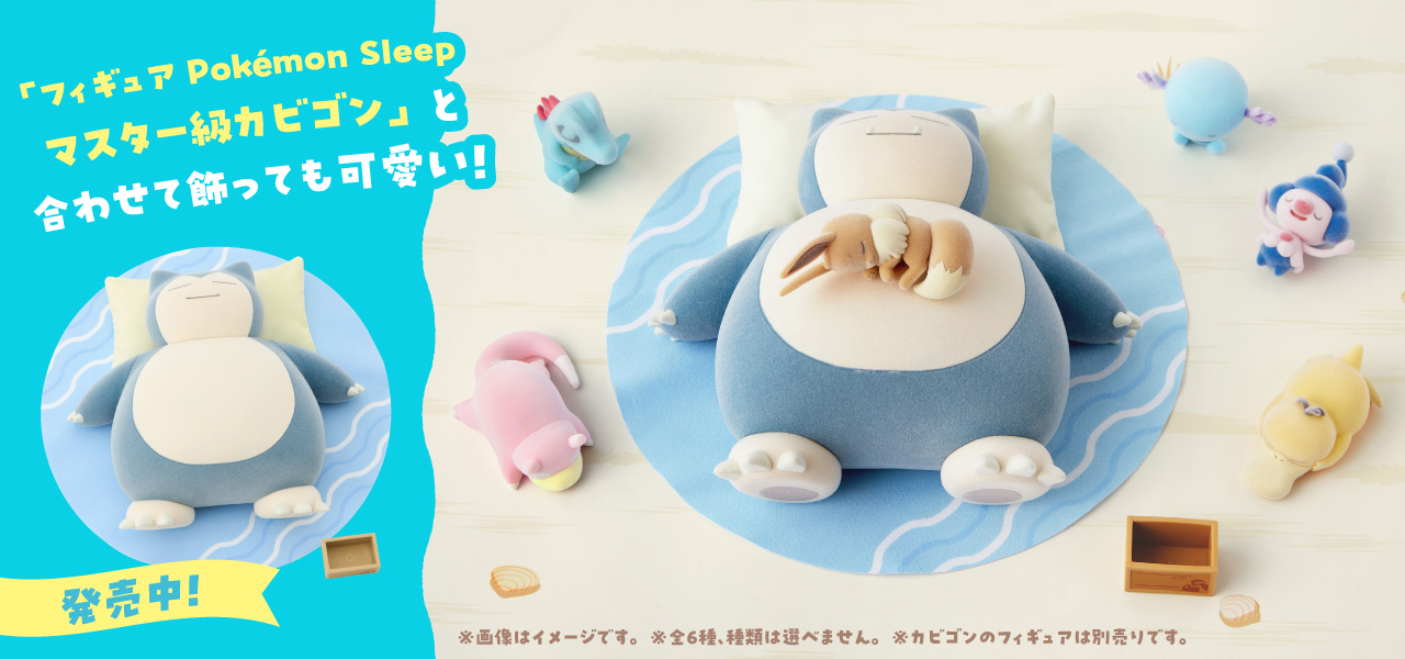 フィギュアコレクション Pokémon Sleep シアンの砂浜」がポケモン