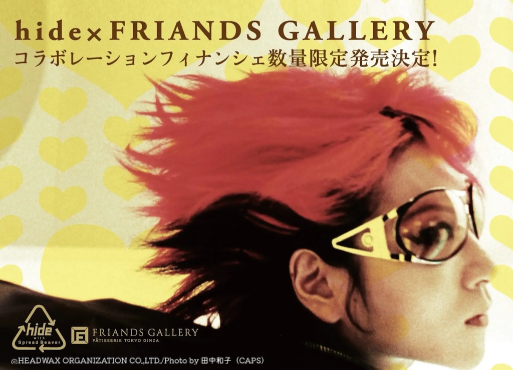 hide × FRIANDS GALLERYコラボフィナンシェ数量限定発売決定！ – ROCK
