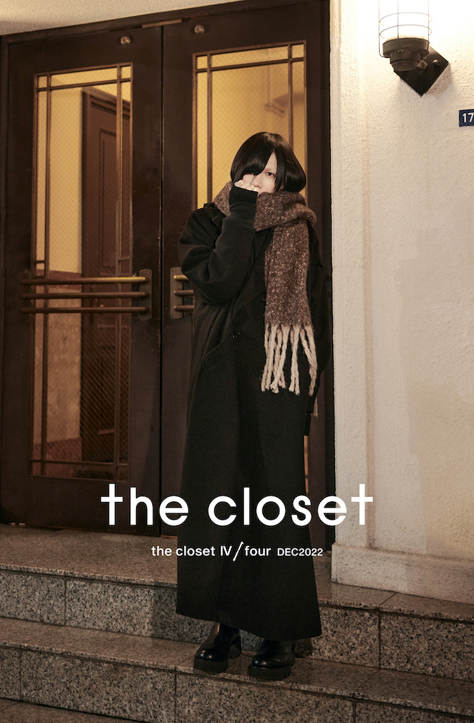 有村竜太朗オリジナルブランド“the closet”、2024年の新作「the closet