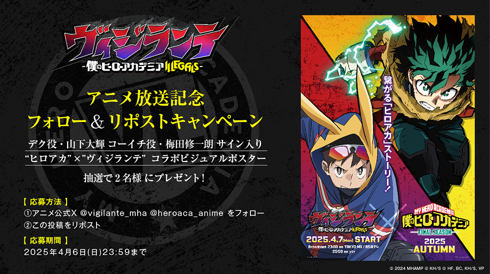 ヴィジランテ-僕のヒーローアカデミア ILLEGALS-｜テレビアニメ公式サイト