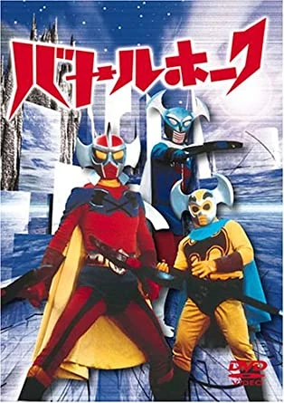 バトルホーク』 | 特撮ペディア