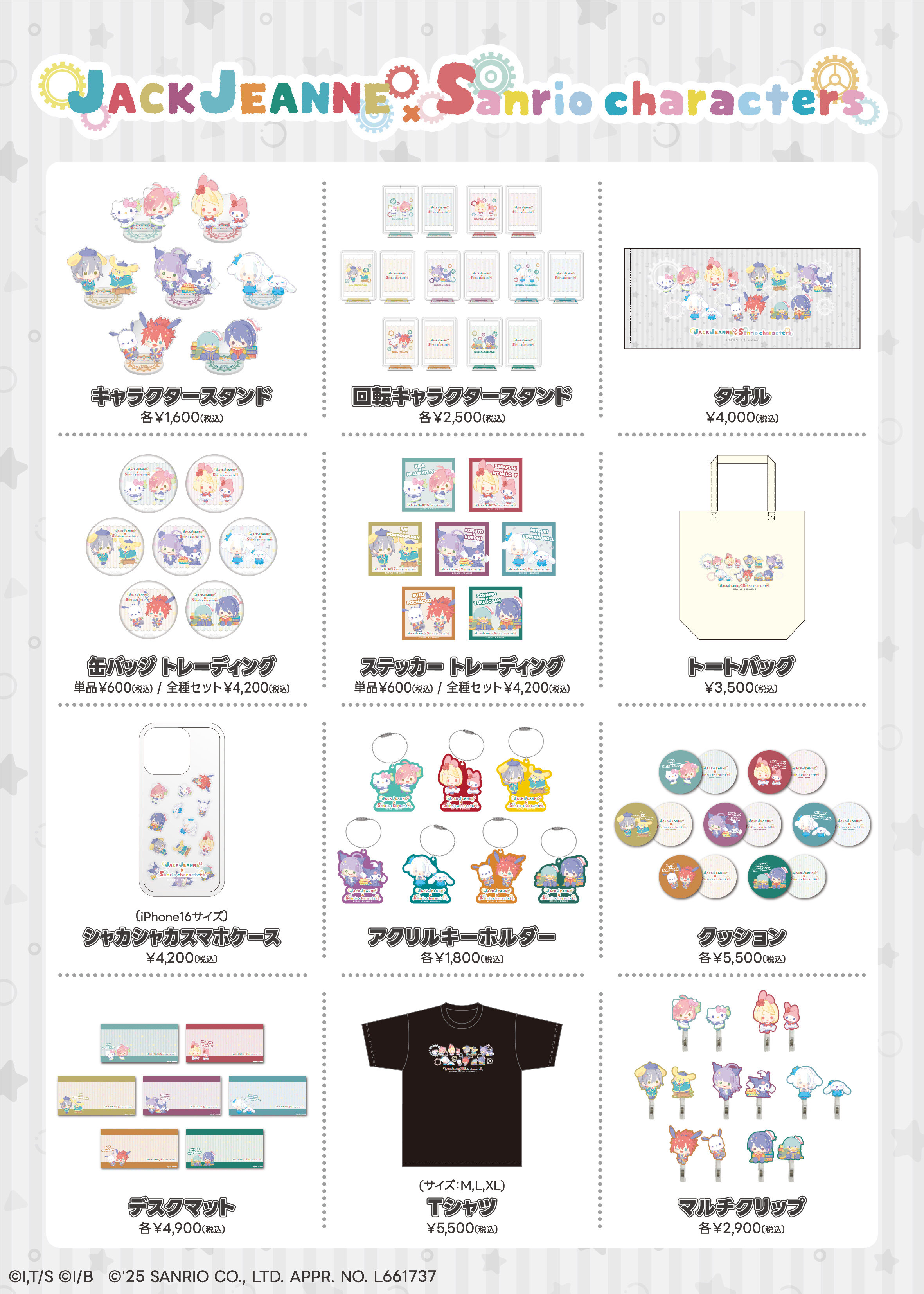 ジャックジャンヌ×サンリオキャラクターズ】のコラボ企画が新アイテム
